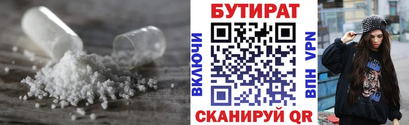 БУТИРАТ бутик  Купить закладки  Боровичи 