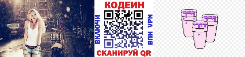 Купить где Боровичи Кодеин Purple Drank